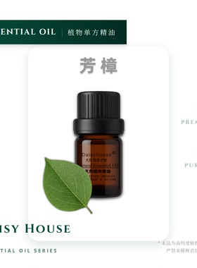 ΩDaisyHouse芳疗级天然芳樟精油芳樟叶安抚情绪抗菌10ML