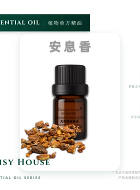 芳疗级DaisyHouse安息香精油Benzoin Oil安抚心情排忧天然10ML