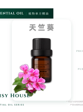 芳疗级单方精油  玫瑰天竺葵精油 Geranium Oil平衡油脂 10ml
