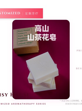 DaisyHouse高山山茶花皂  冷制手工皂洗颜皂滋润修复沐浴古法