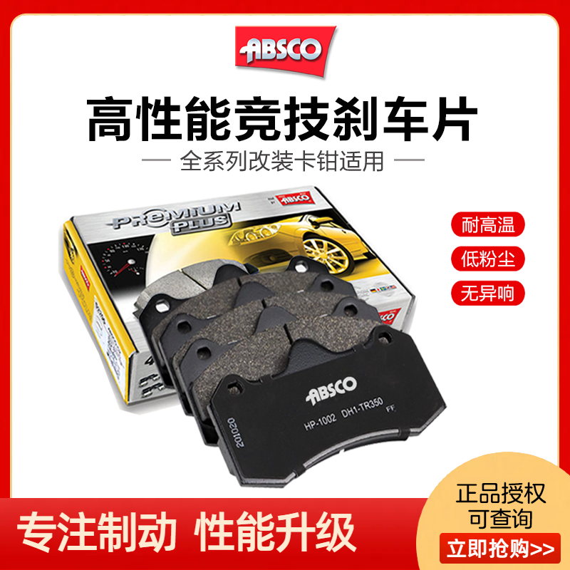 适配AP 5200  7040  9040 7600  8520 8530  9200 9660改装刹车片