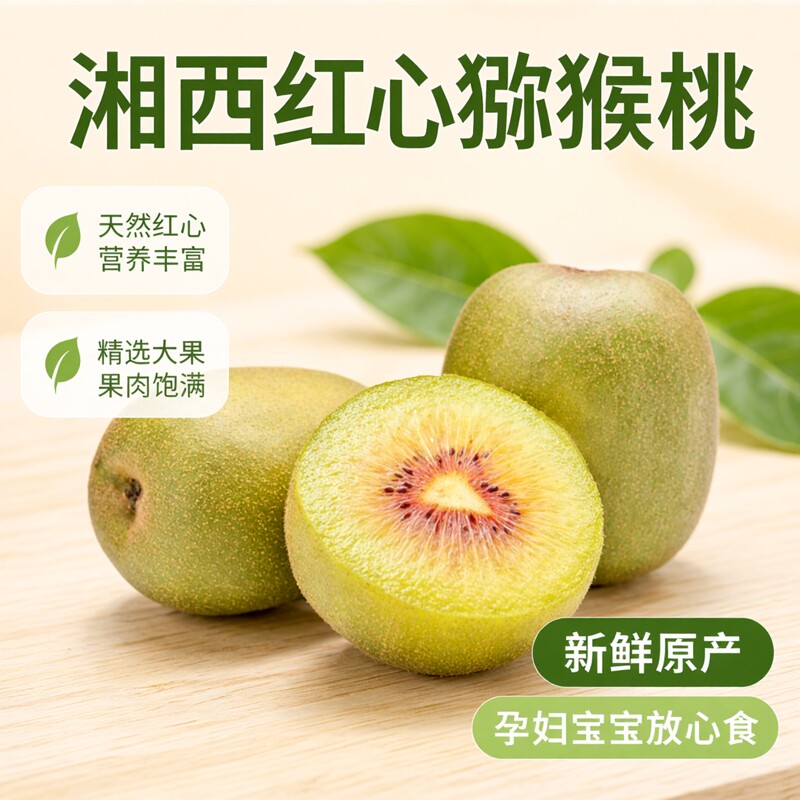 湖南湘西凤凰古城红心猕猴桃10斤大果孕妇宝宝当季新鲜水果奇异果