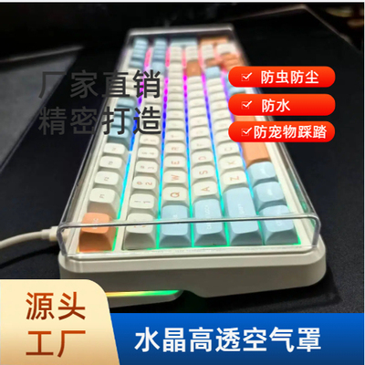 迈从K99v1/v2键盘空气罩防尘罩