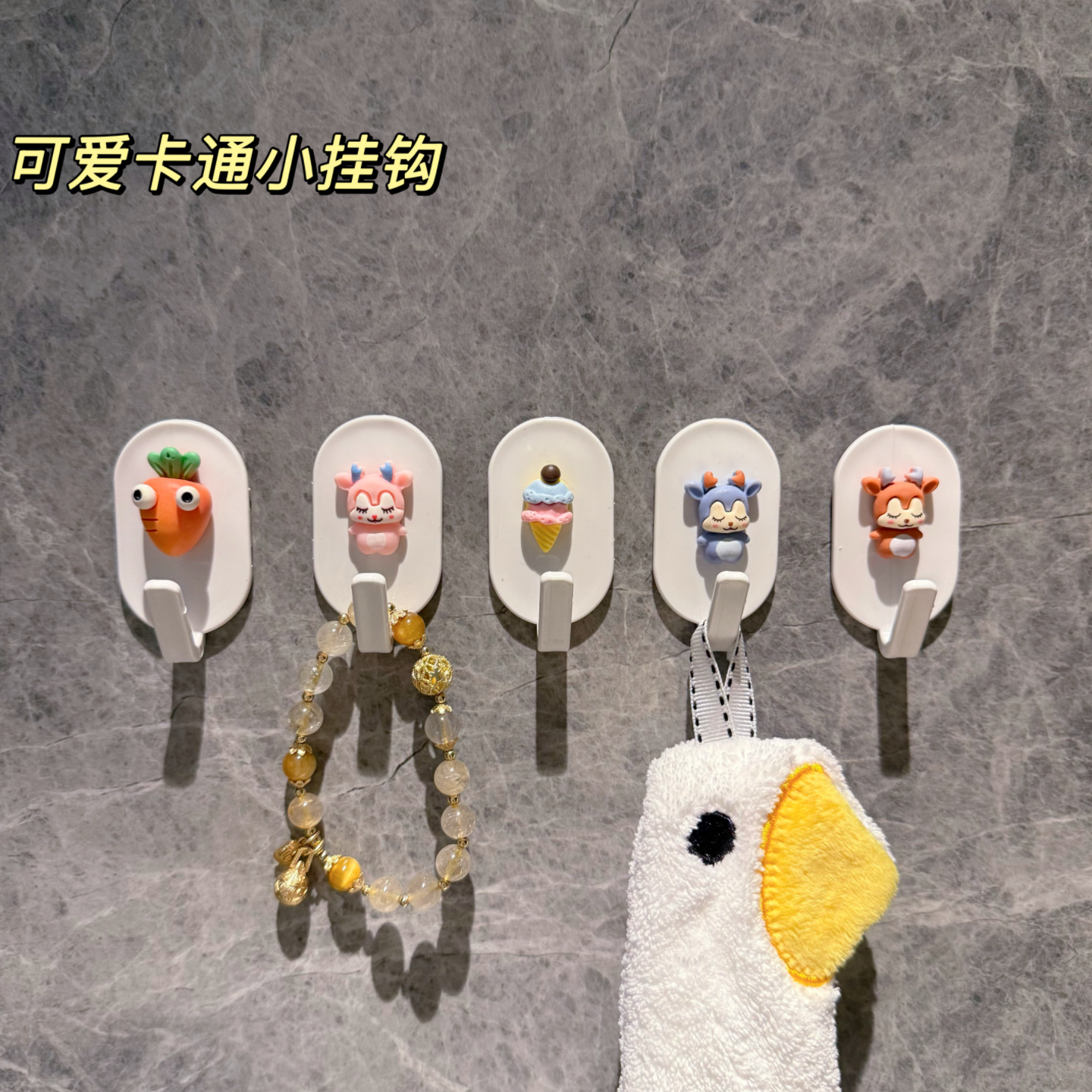 宿舍挂钩强力粘胶免打孔可爱卡通浴室进门后衣服挂钩儿童毛巾挂勾