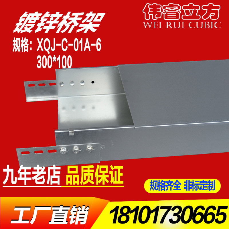 300*100*0.8槽式镀锌桥架 镀锌线槽 工程桥架 定做桥架30公分桥架
