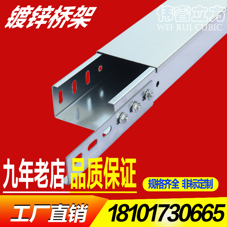 XQJ-C-01A-3槽式桥架150*100*0.6镀锌电缆桥架线槽厂家直销水平桥架 厂家直销 可非标定制 质优价廉，由于产品比较大比较重，具体运费请联系客服咨询再拍，私自拍卖 运费到付。以下价格是按米计算，一根2米，请整根拍。