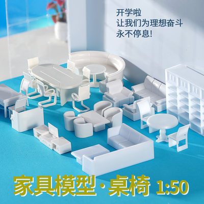 沙盘建筑展示场景diy仿真家具比