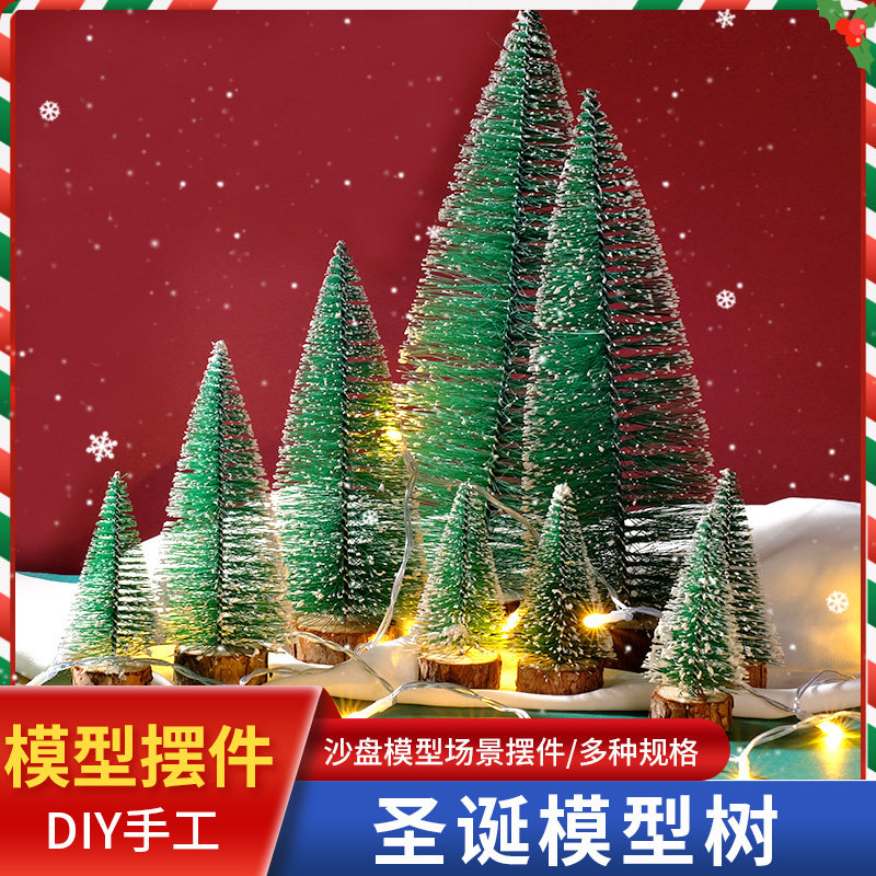 塔形雪松树八字松场景装饰制作diy沙盘模型材料白色铁丝树圣诞树