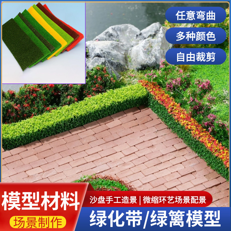 diy手工模型材料仿真灌木花条图片