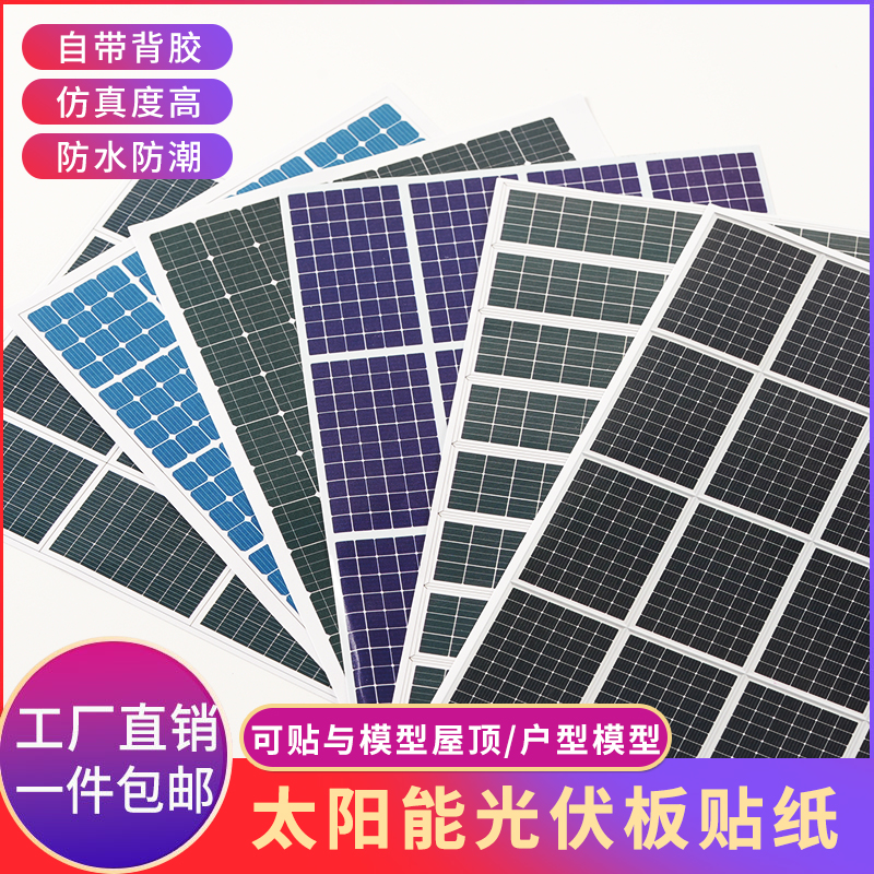 太阳能光伏板贴纸带背胶