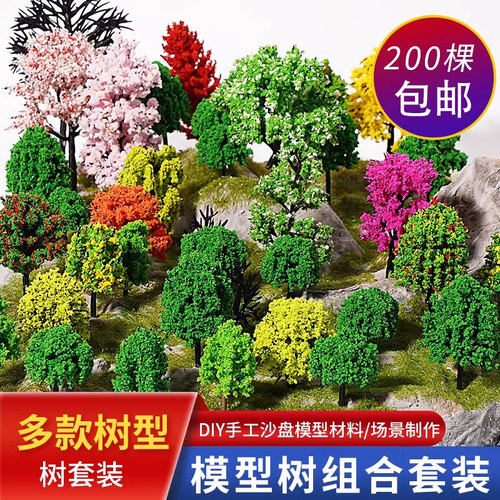 模型树手工DIY制作仿真假树套装