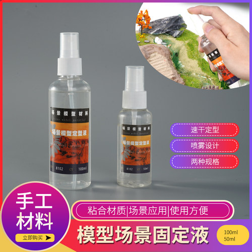 情景高达微缩定型速干