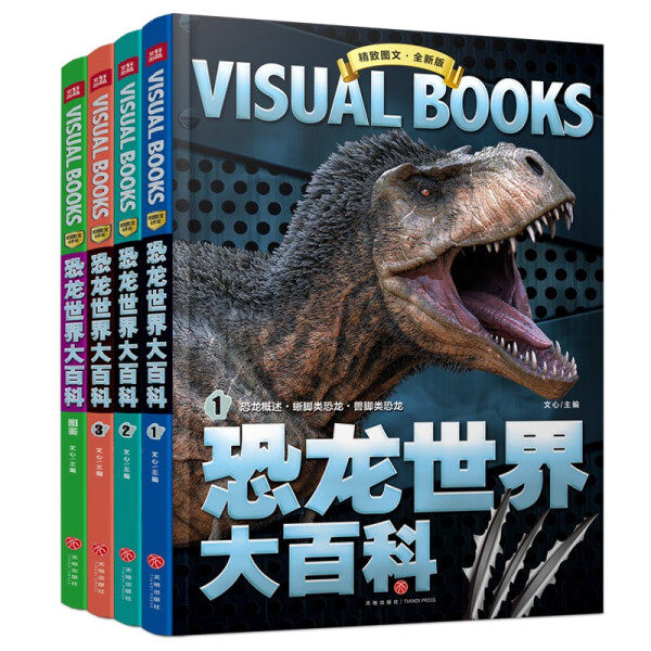 【正版包邮】精致图文·全新版：恐龙世界大百科（全4册）（精装）9787545568325无使用感如何?