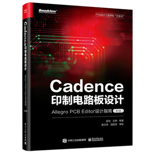 PCB 9787121441233吴均等 包邮 Cadence印制电路板设计：Allegro 第3版 正版 Editor设计指南