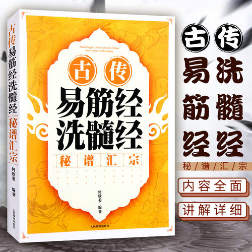 易经洗髓经价格 易经洗髓经图片 星期三
