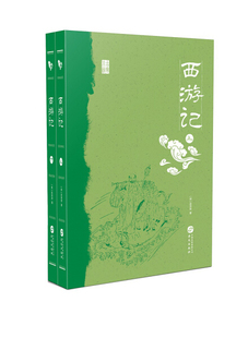 上下册 吴承恩 包邮 中国古典小说丛书：西游记 明 正版 9787507549140