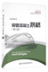 第三版 9787114130618陈宝春 钢管混凝土拱桥：可持续与创新桥梁系列丛书 正版 包邮
