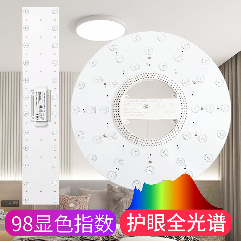 LED护眼40w全光谱吸顶灯灯盘