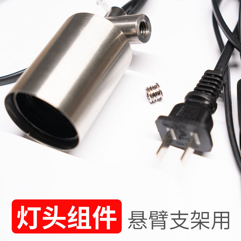 E27螺口灯座3/8 1/4螺纹悬臂支架灯长臂夹子灯灯座CCC认证国标线