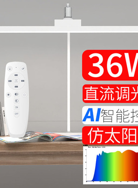 36W低蓝光 RG0 APP智能调光调色全光谱护眼LED台灯写字灯学生学习