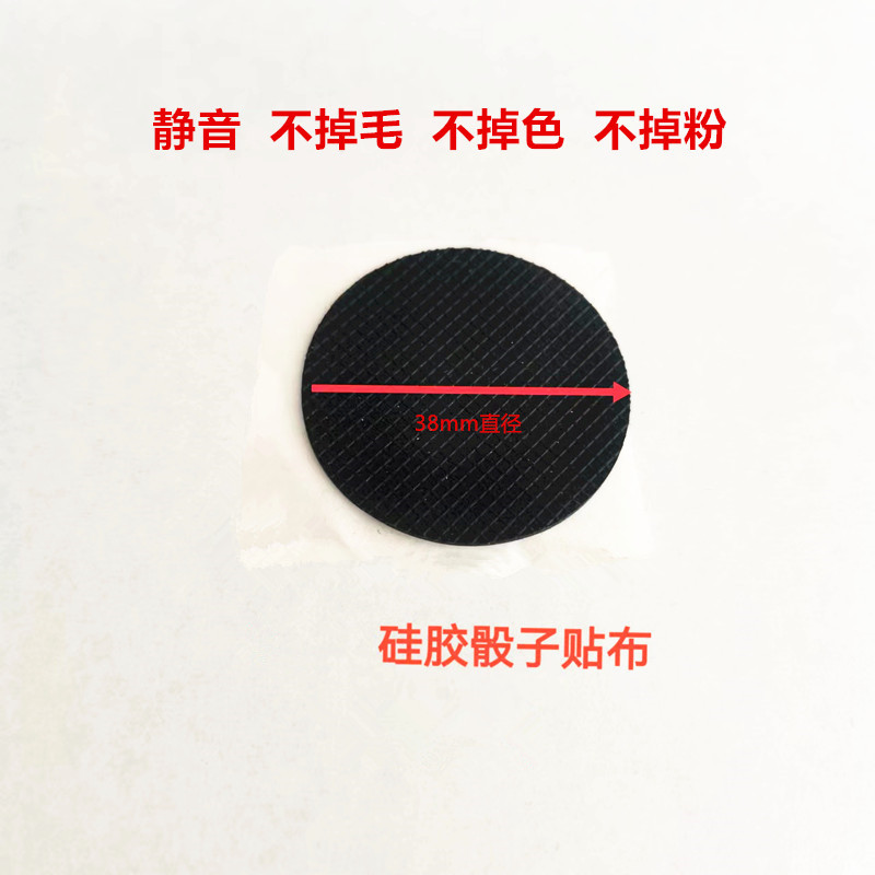 麻将机配件 全自动麻将机骰子盘骰子贴布绒布 控制盘色子贴布托盘