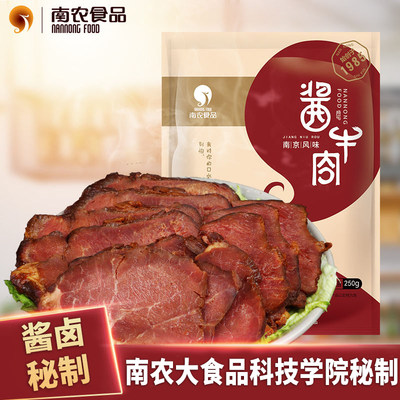 南农卤味熟食南农五香酱牛肉250g