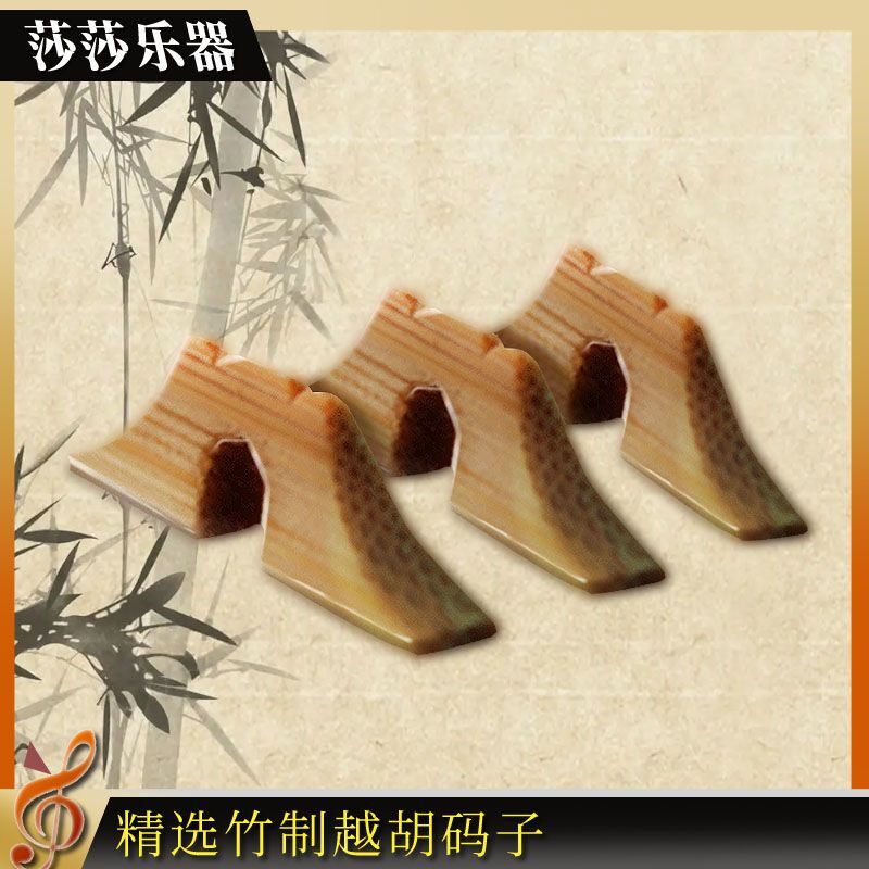 越胡码专业越剧主胡琴马手工竹制越胡码 民族乐器越胡配件