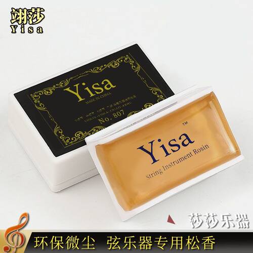 翊莎Yisa松香小提琴二胡