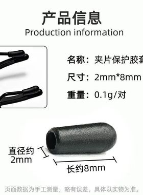 眼镜夹片夹头眼镜腿套替换套保护镜片黑色橡胶柔软脚套圆头小胶套