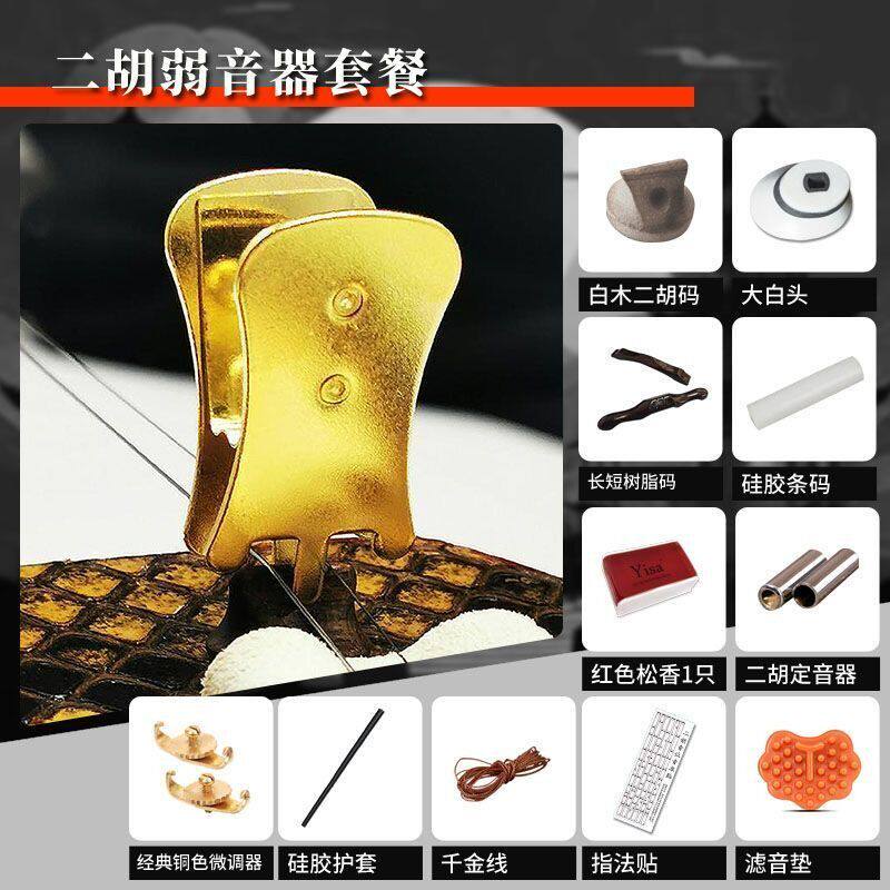 二胡专业弱音器大套餐高京板胡消音器静音减音量琴码夹麂皮音垫