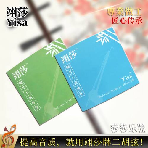 翊莎Yisa二胡琴弦专业演