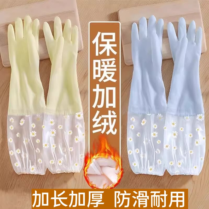 厨房家务手套长款洗碗清洁耐用加绒加厚洗衣服防水冬季保暖加长款