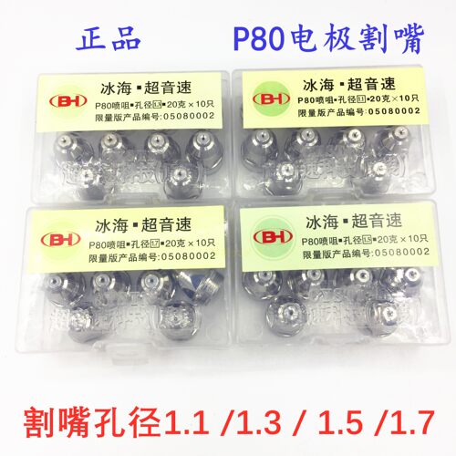 等离子切割机割枪配件LGK100120电极喷嘴P80割嘴咀冰海超音速铪丝