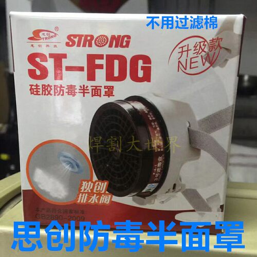 思创 ST-AG 正品硅胶防尘工业面具粉尘防护硅胶防毒半面罩ST-FDG