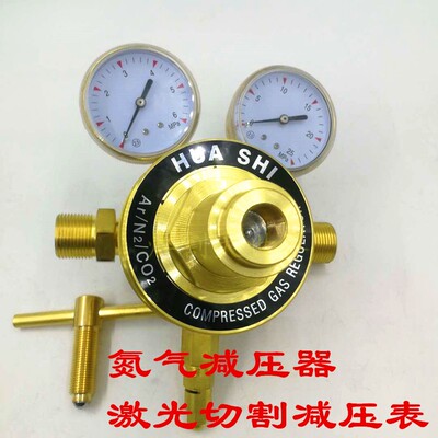 HUASHI氮气激光减压器液氮激光切割氮气激光切割机专用减压阀
