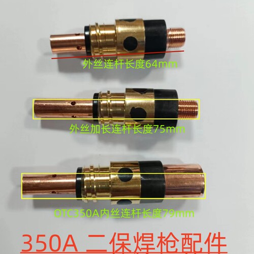 二保焊枪配件350a 连杆绝缘套