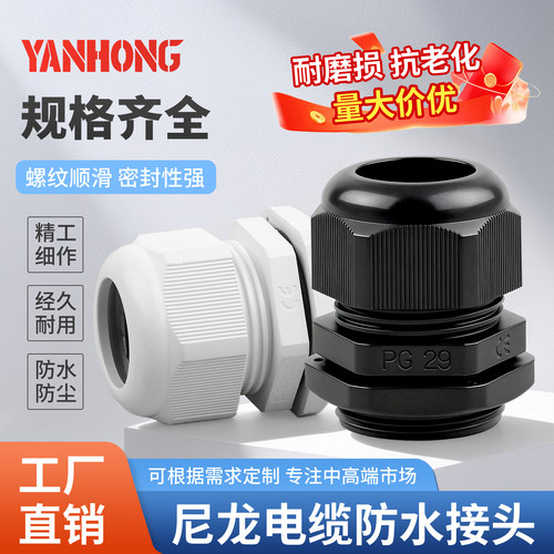 尼龙塑料电缆防水格兰头