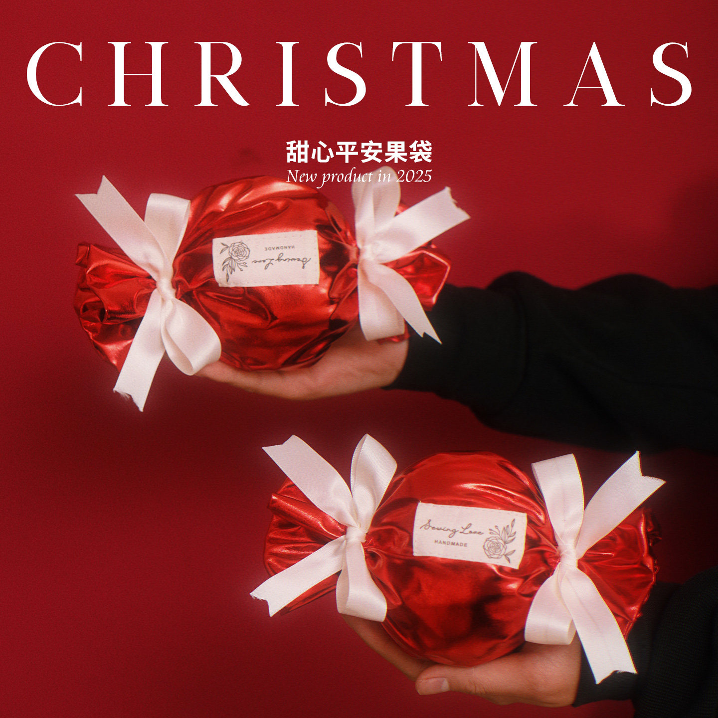 圣诞礼物袋平安夜礼品袋子装饰2025新款平安果包装袋苹果布袋礼盒