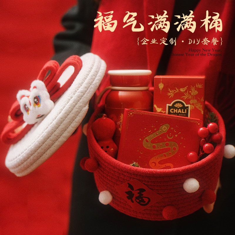 年会伴手礼新年礼物实用高端蛇年元旦礼盒送员工新春红编织篮套装
