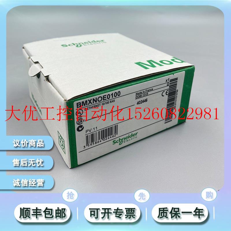 议价BMXNOE0100H施耐德Modicon M340 TCP/IP乙太网络模块快现货