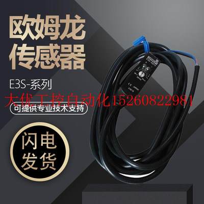 议价正品E3S-AD12/CT11/CR66/DBP31/GS3E4/5DE4感测器现货