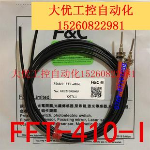 I对射光纤FFT 410 全新&C光纤传感器FFT 原装 420 议价