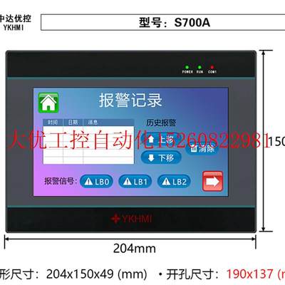 议价触摸屏幕 S700A F700A 工业组态人机界面PLC组态现货