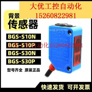 嘉准传感器FC光电开关BGS S05N BGS S30N 原装 S10N 议价