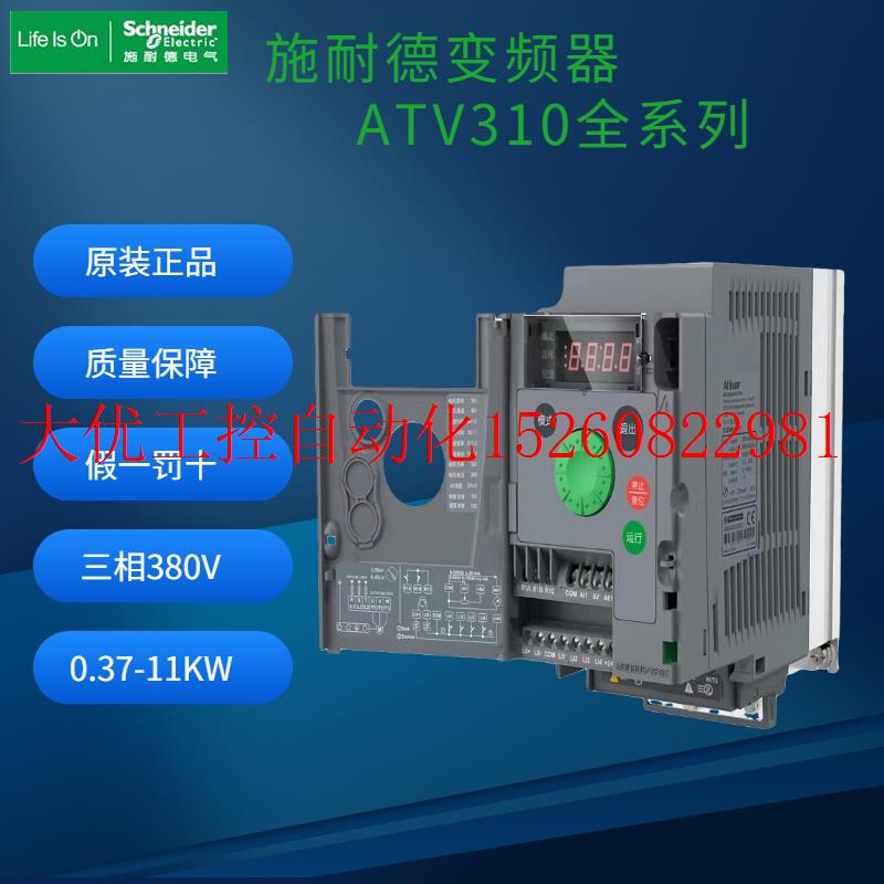 议价变频器ATV310H037N4A/H075/HU15/HD11N4A 1.5KW2.2现货