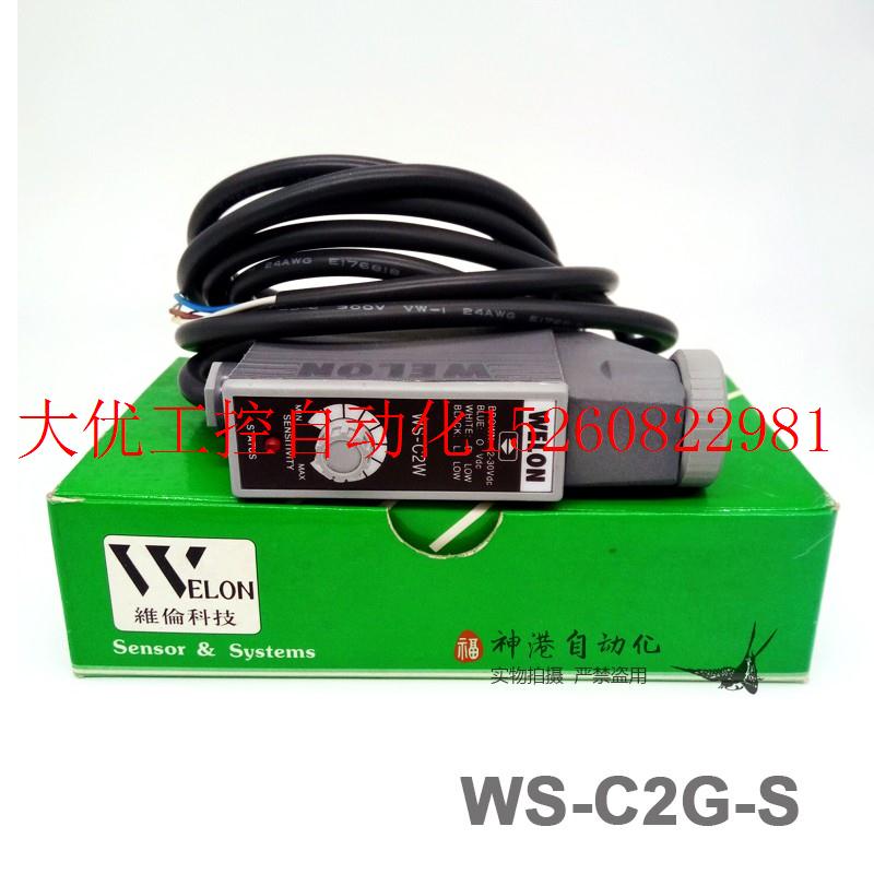 议价原装台湾光电开关WELON WS-C2G-S色标感测器光电眼.现货