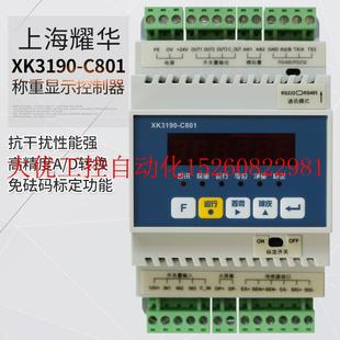 称现货 议价XK3190 modbus C801导轨 称重控制器 PLC通信