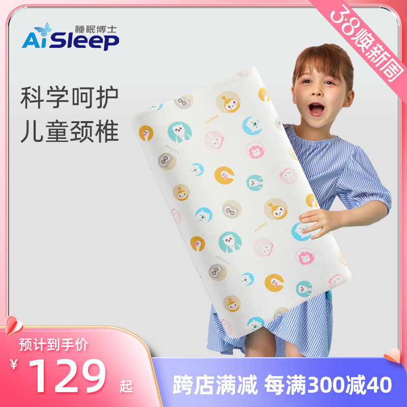 睡眠博士儿童乳胶枕头泰国乳胶枕芯中小学生枕头婴儿枕适合3-16岁