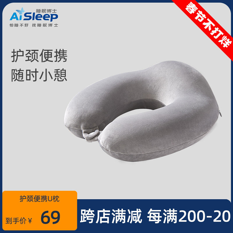 睡眠博士u型枕护颈枕午睡枕头颈椎枕颈枕旅行枕脖子枕头u形记忆枕