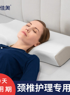 佳奥记忆棉枕头护颈枕颈椎专用枕头助睡眠颈椎枕女士低枕深睡枕头